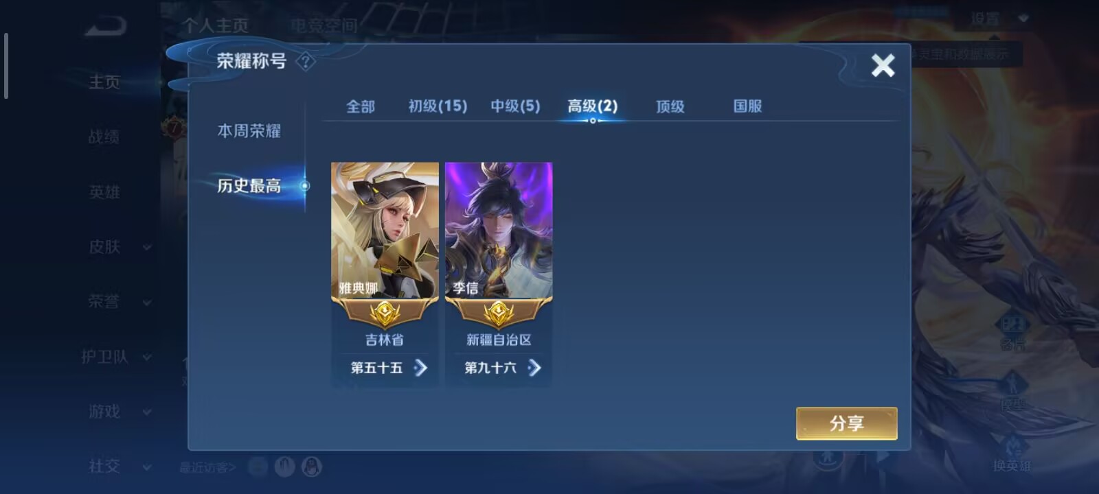 WZQM3189102王者荣耀账号详情图21 WZQM3189102王者荣耀账号详情图21