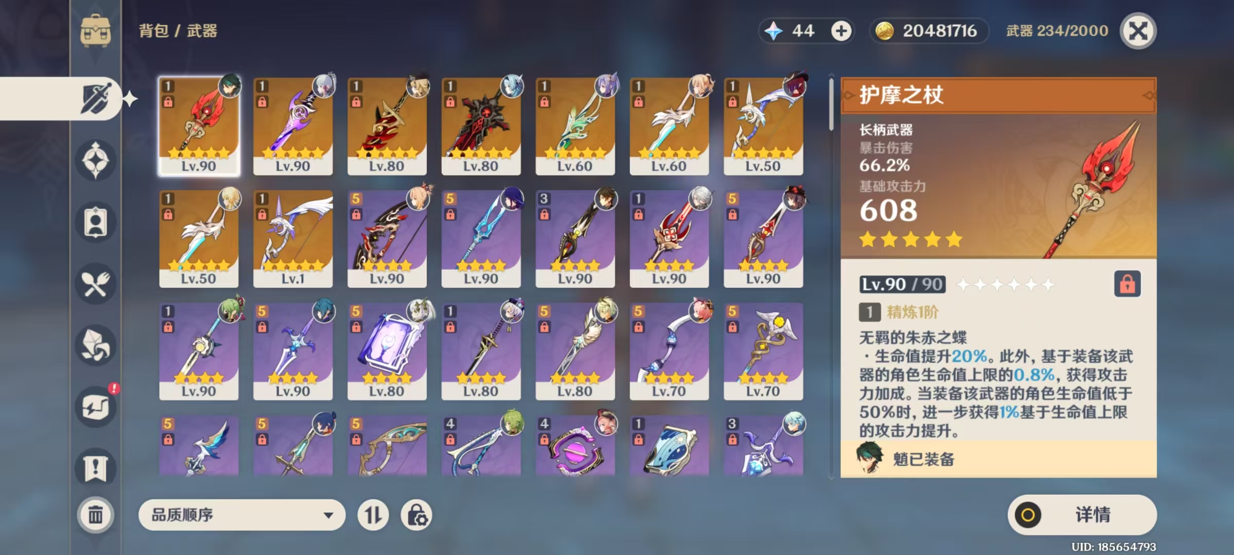 YSKM41241原神账号详情图4 YSKM41241原神账号详情图4