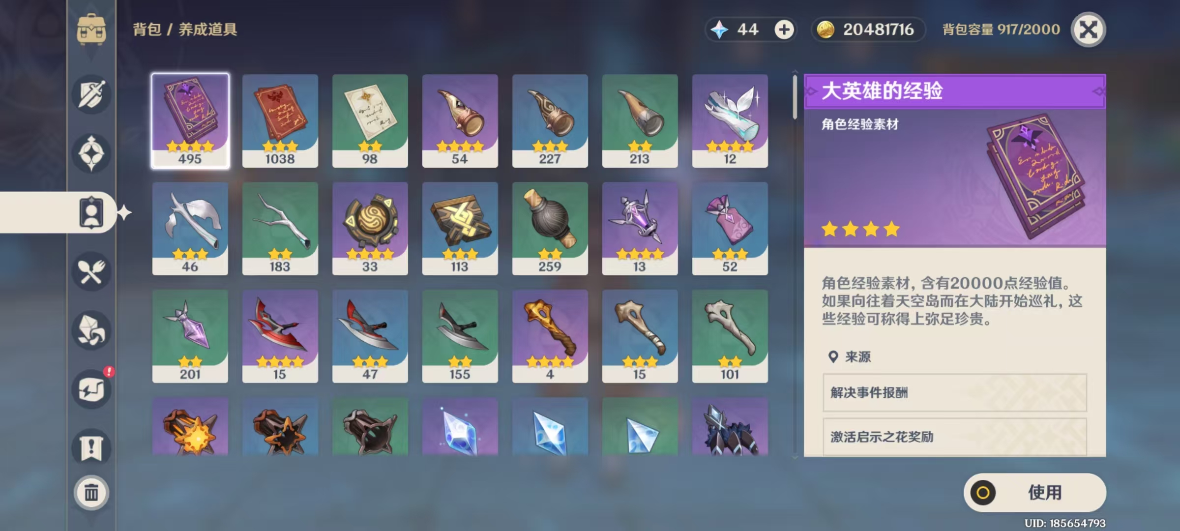 YSKM41241原神账号详情图6 YSKM41241原神账号详情图6