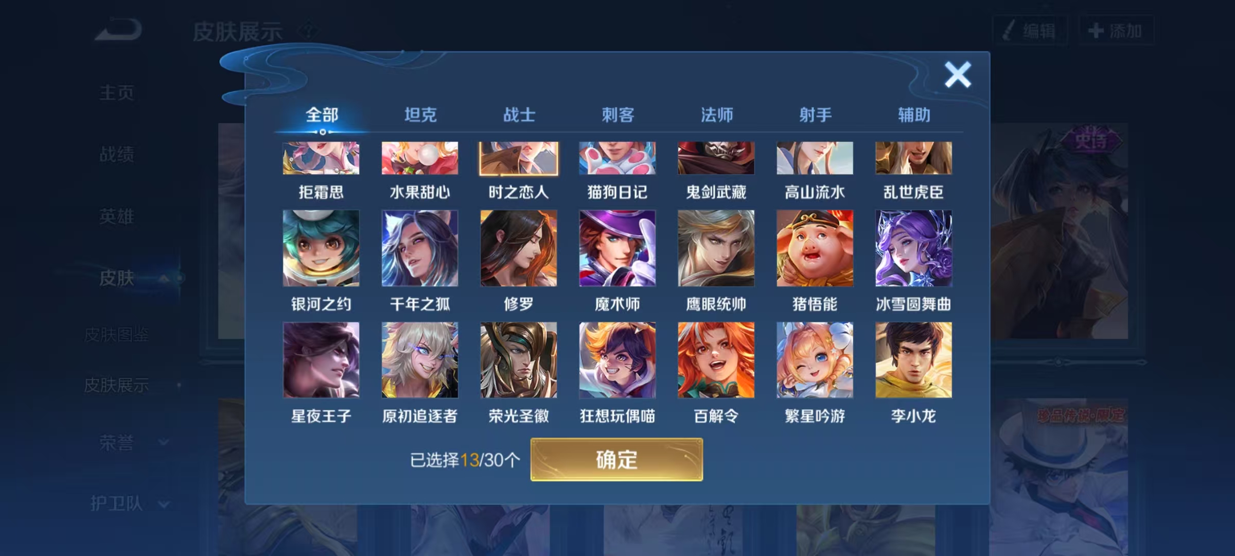 WZHJJ3218799王者荣耀账号详情图9 WZHJJ3218799王者荣耀账号详情图9