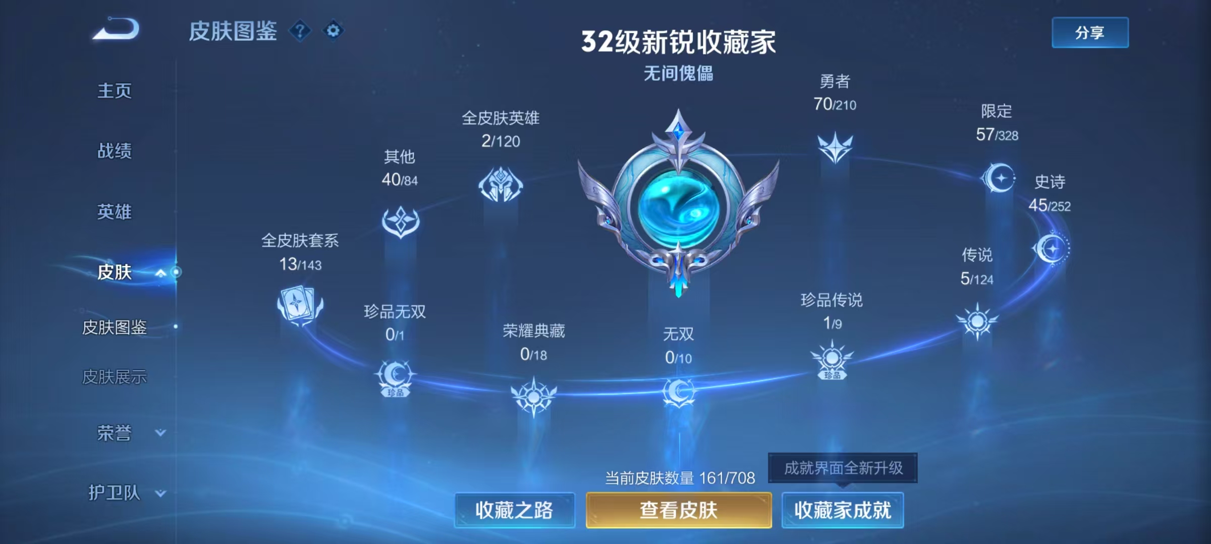 WZHJJ3218799王者荣耀账号详情图6 WZHJJ3218799王者荣耀账号详情图6