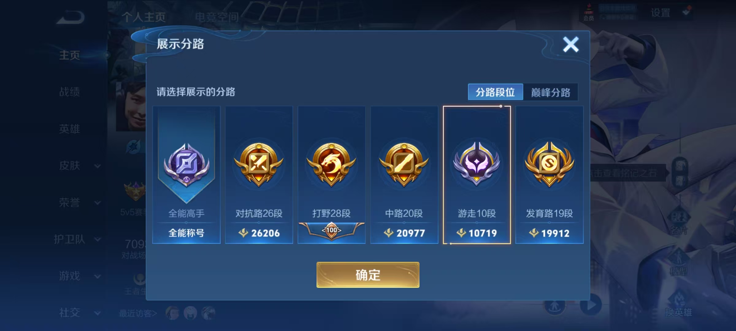 WZHJJ3218799王者荣耀账号详情图4 WZHJJ3218799王者荣耀账号详情图4