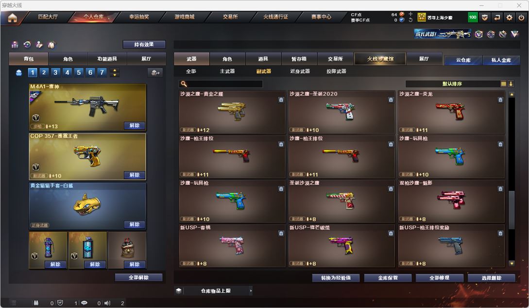 CFQM316653穿越火线账号详情图25 CFQM316653穿越火线账号详情图25