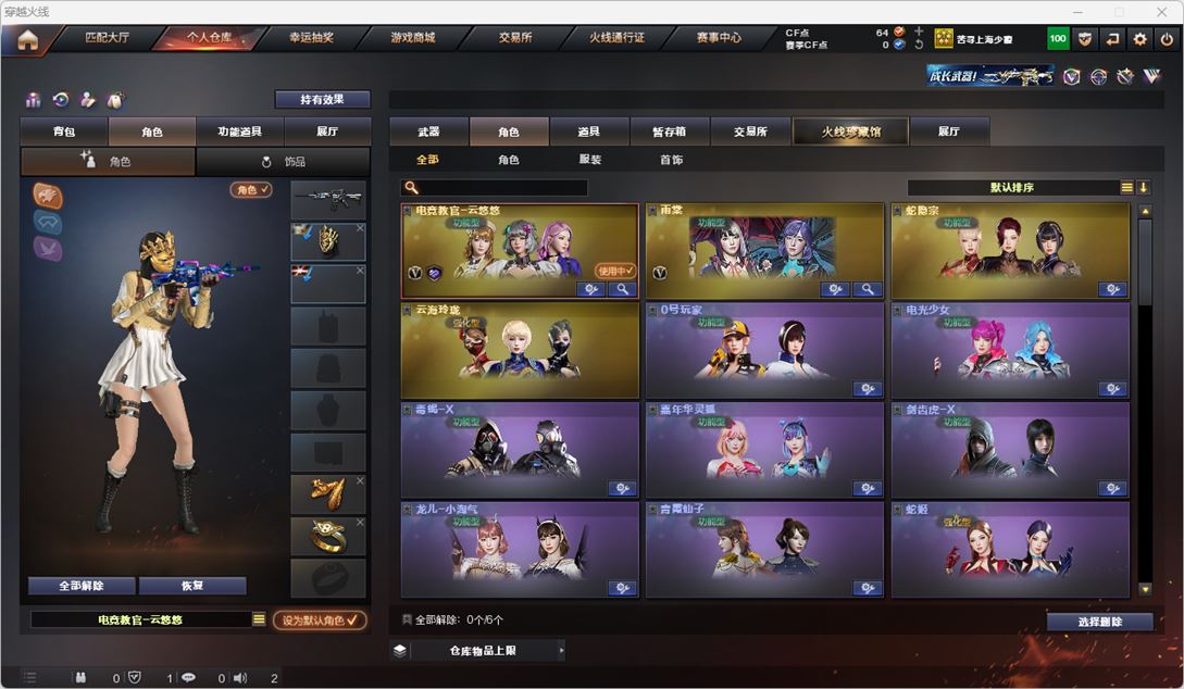 CFQM316653穿越火线账号详情图29 CFQM316653穿越火线账号详情图29
