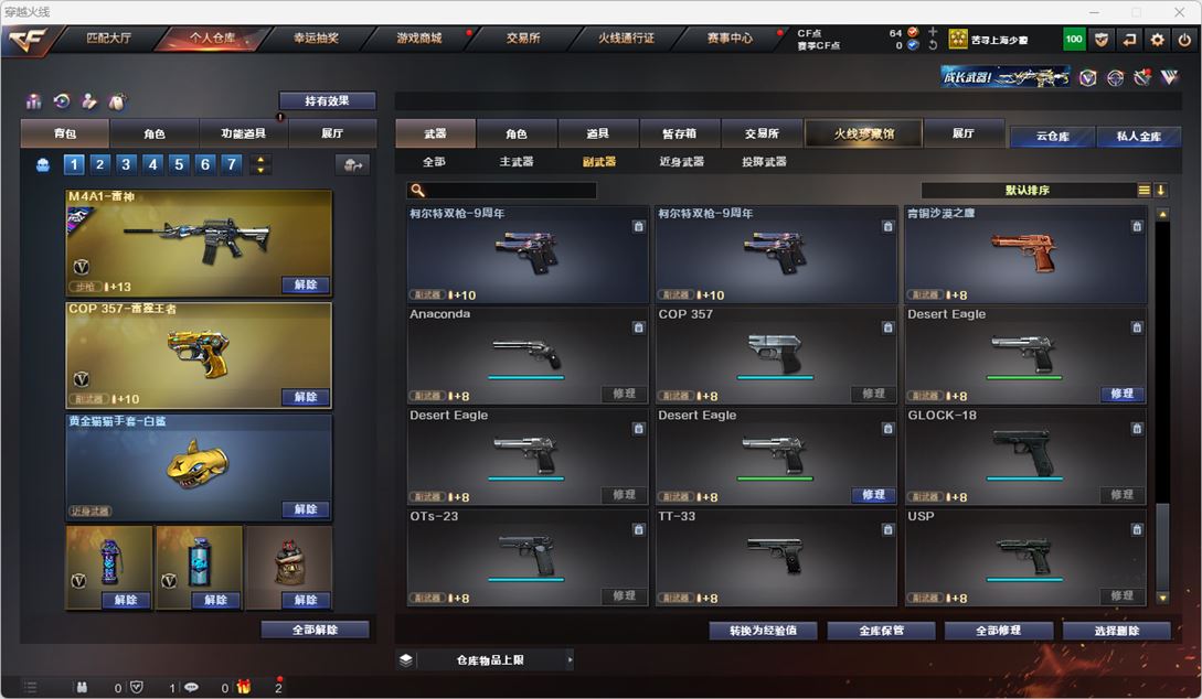CFQM316653穿越火线账号详情图28 CFQM316653穿越火线账号详情图28