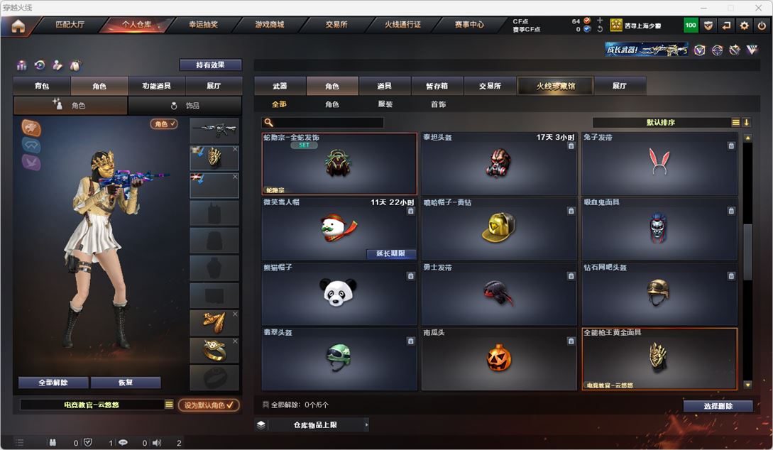 CFQM316653穿越火线账号详情图33 CFQM316653穿越火线账号详情图33