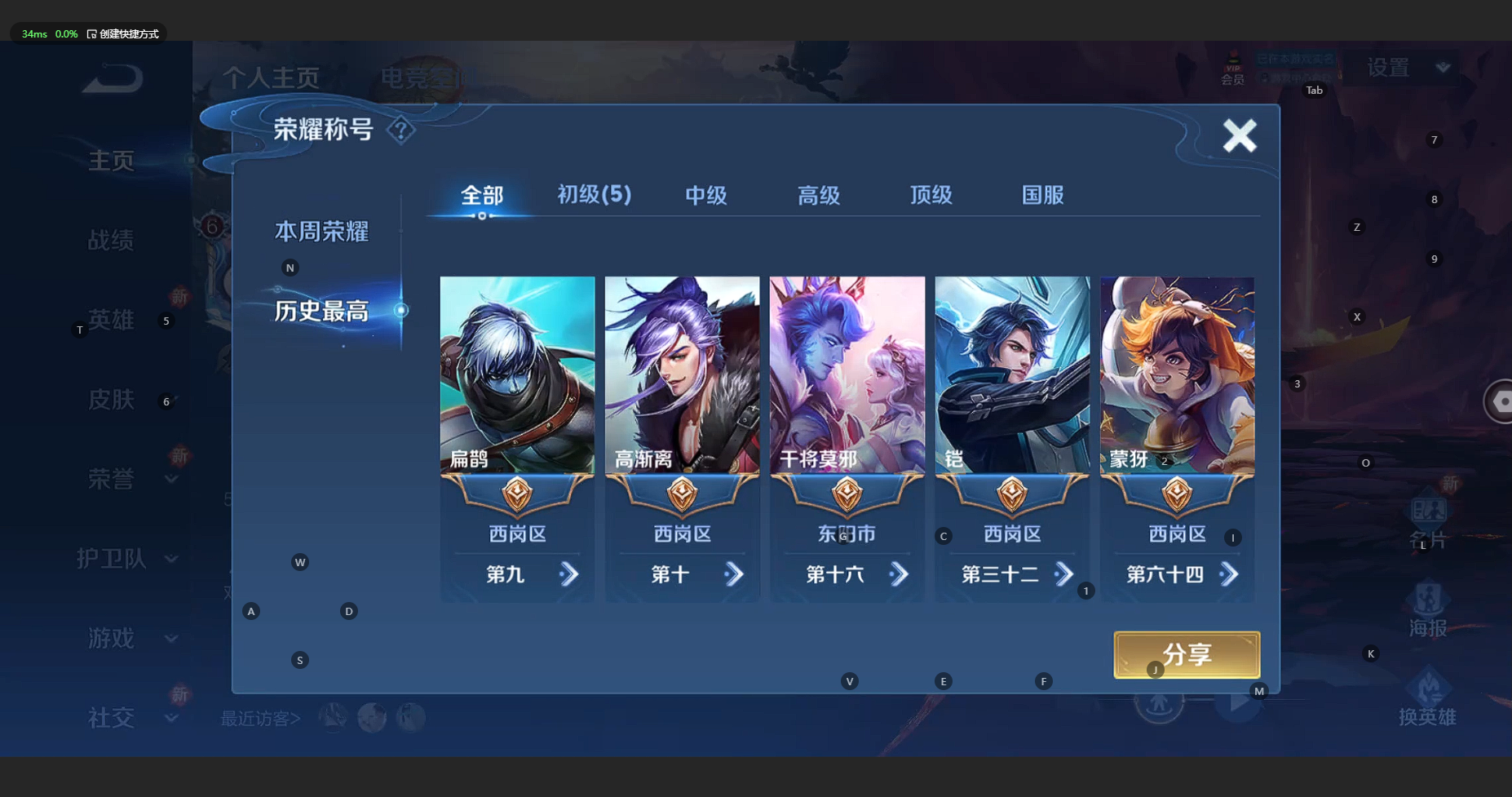 WZBSY3174411王者荣耀账号详情图2 WZBSY3174411王者荣耀账号详情图2