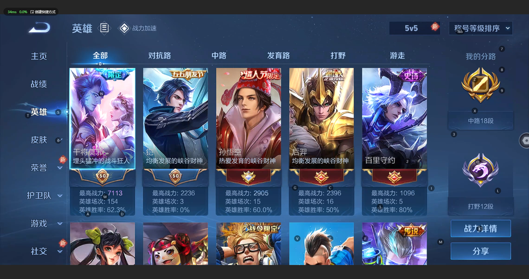 WZBSY3174411王者荣耀账号详情图4 WZBSY3174411王者荣耀账号详情图4