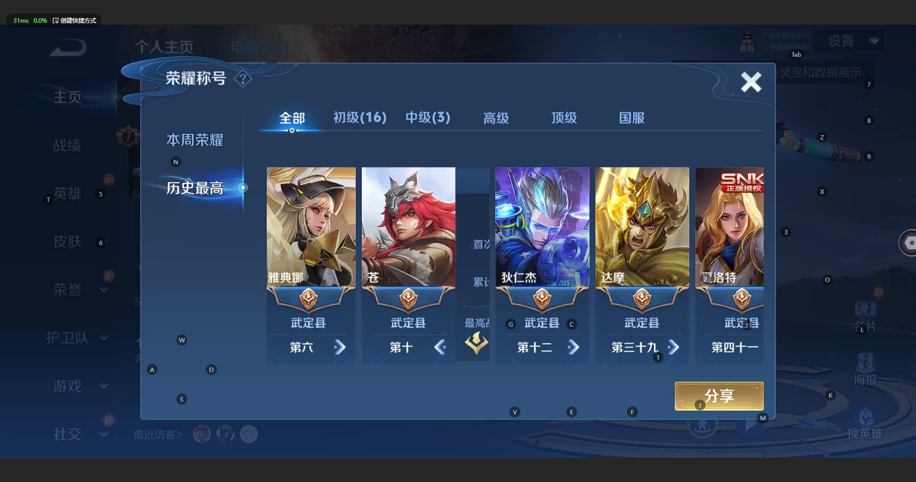 WZBSY3174406王者荣耀账号详情图3 WZBSY3174406王者荣耀账号详情图3