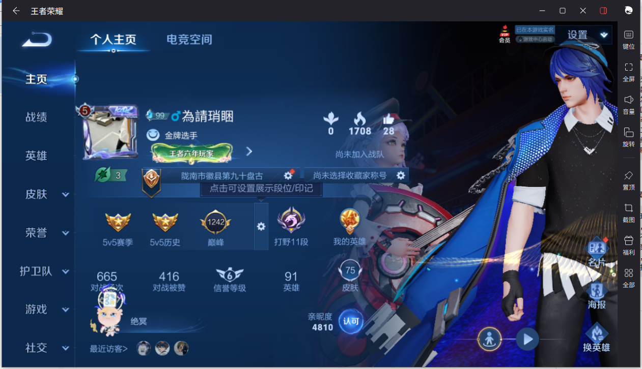 王者荣耀账号安卓QQ0英雄-75皮肤-【75皮肤4传说2按键】实名: 可修改 贵族等级: V5 皮肤数: 75