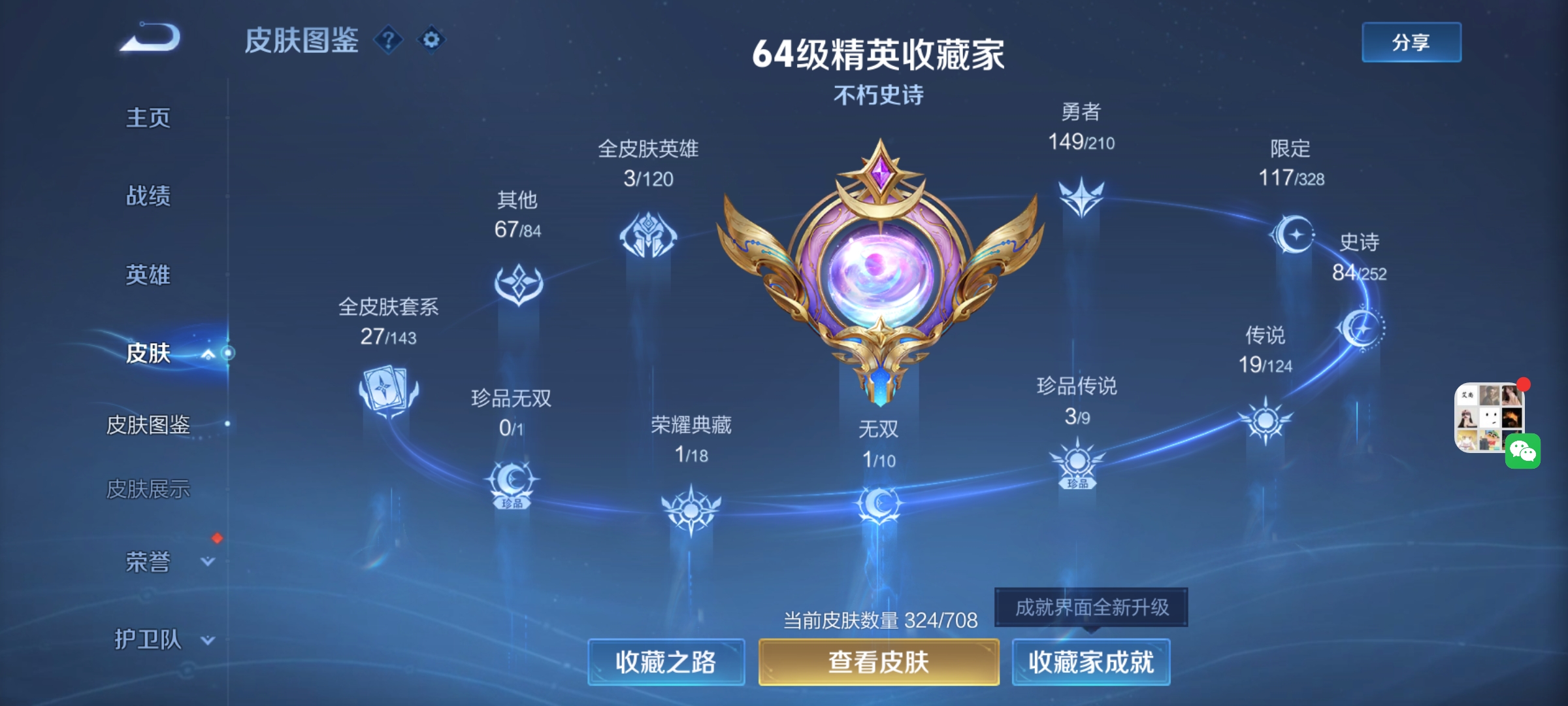 WZHJJ3207647王者荣耀账号详情图6 WZHJJ3207647王者荣耀账号详情图6