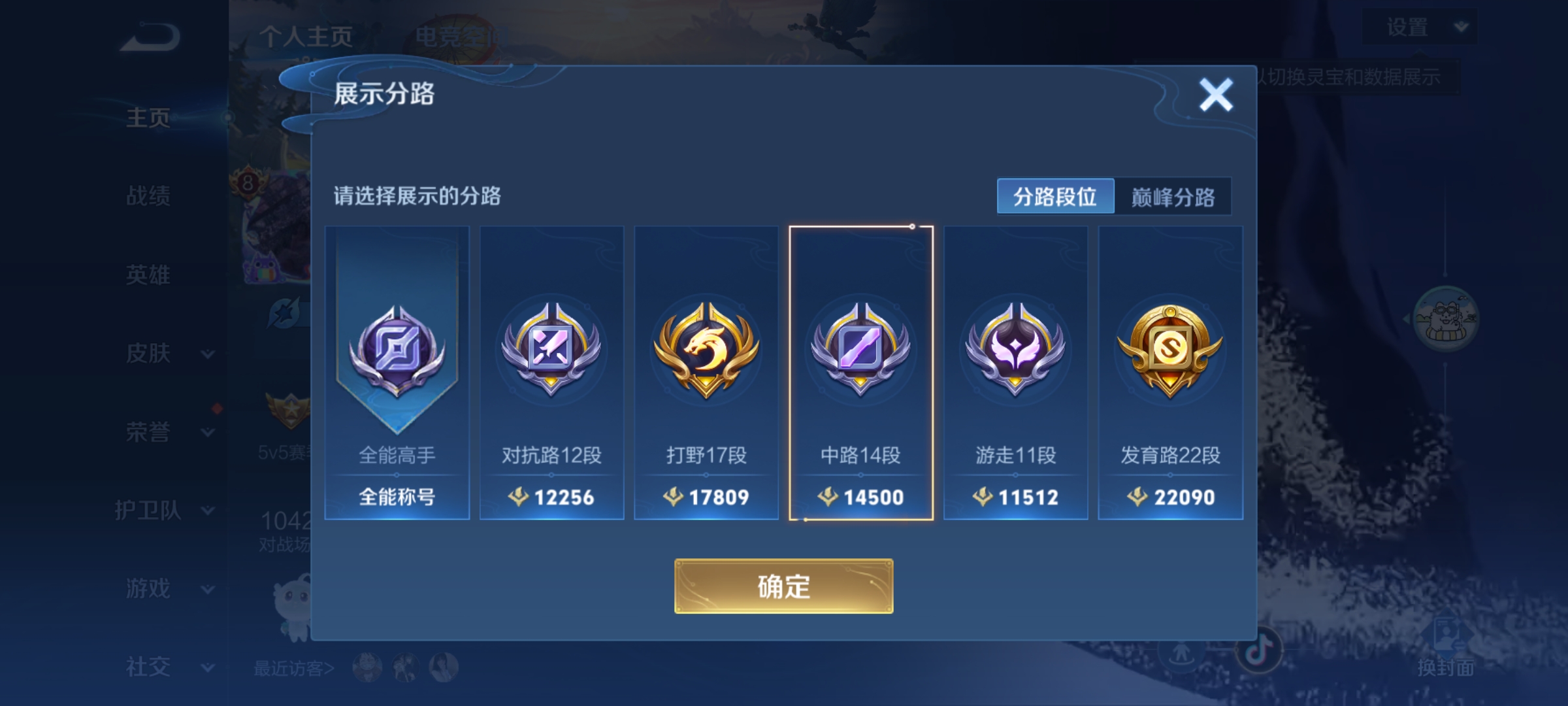 WZHJJ3207647王者荣耀账号详情图4 WZHJJ3207647王者荣耀账号详情图4