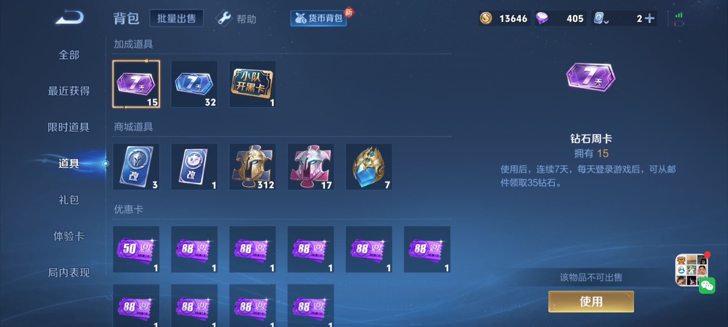 WZHJJ3207647王者荣耀账号详情图8 WZHJJ3207647王者荣耀账号详情图8
