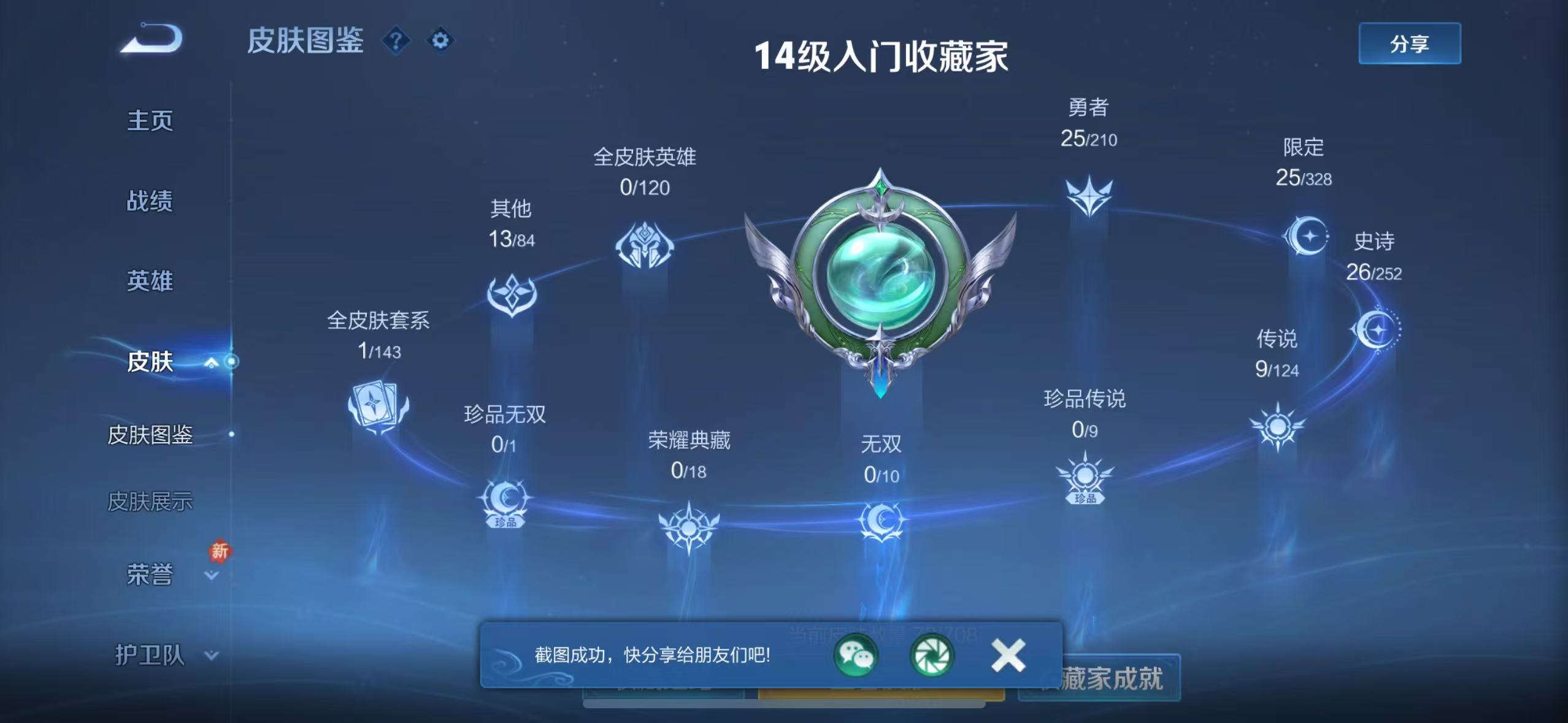 WZQM3189104王者荣耀账号详情图6 WZQM3189104王者荣耀账号详情图6