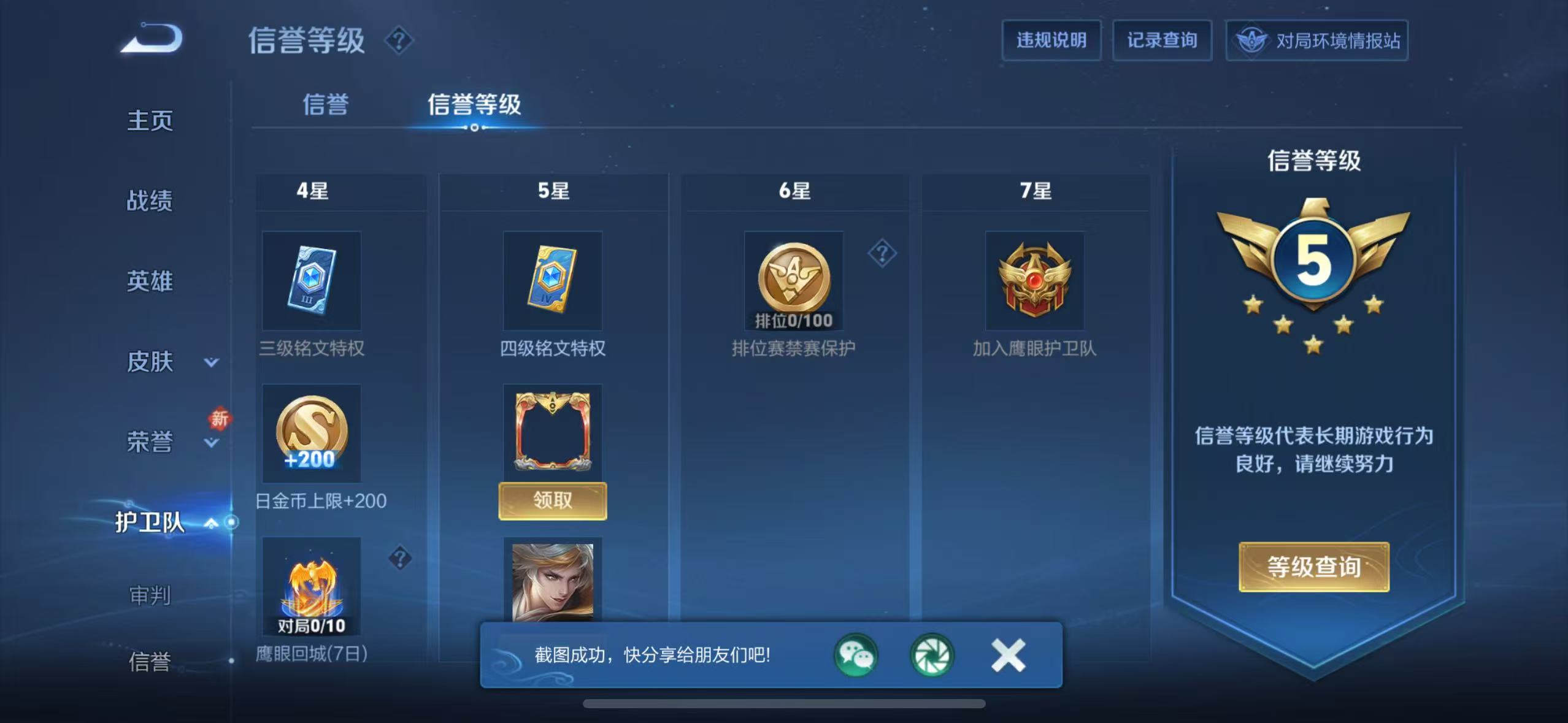 WZQM3189104王者荣耀账号详情图7 WZQM3189104王者荣耀账号详情图7