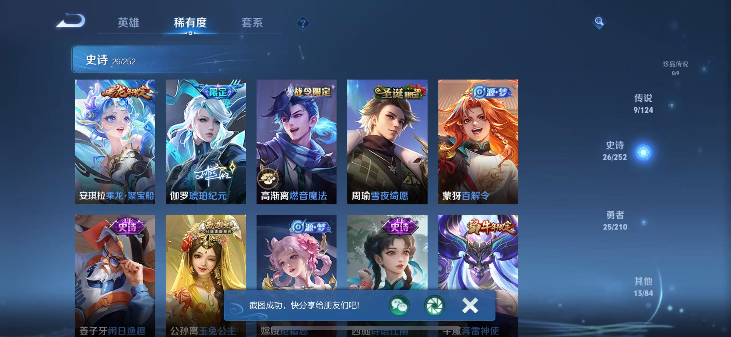 WZQM3189104王者荣耀账号详情图18 WZQM3189104王者荣耀账号详情图18