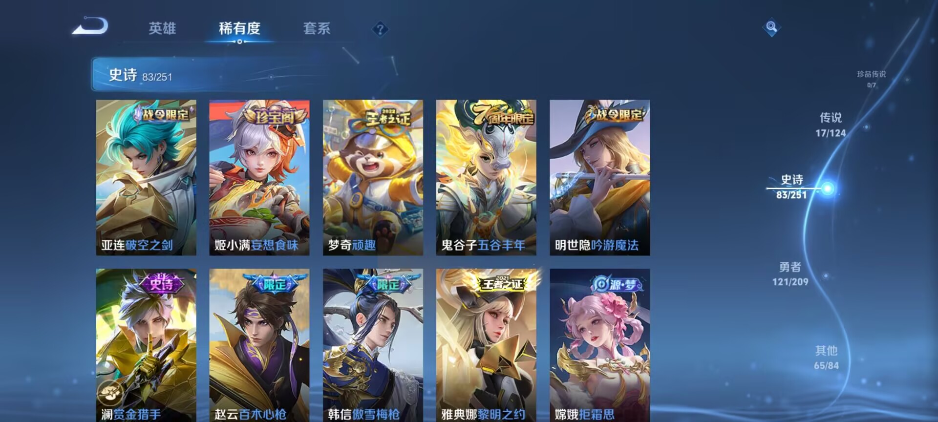 WZDN3174432王者荣耀账号详情图5 WZDN3174432王者荣耀账号详情图5