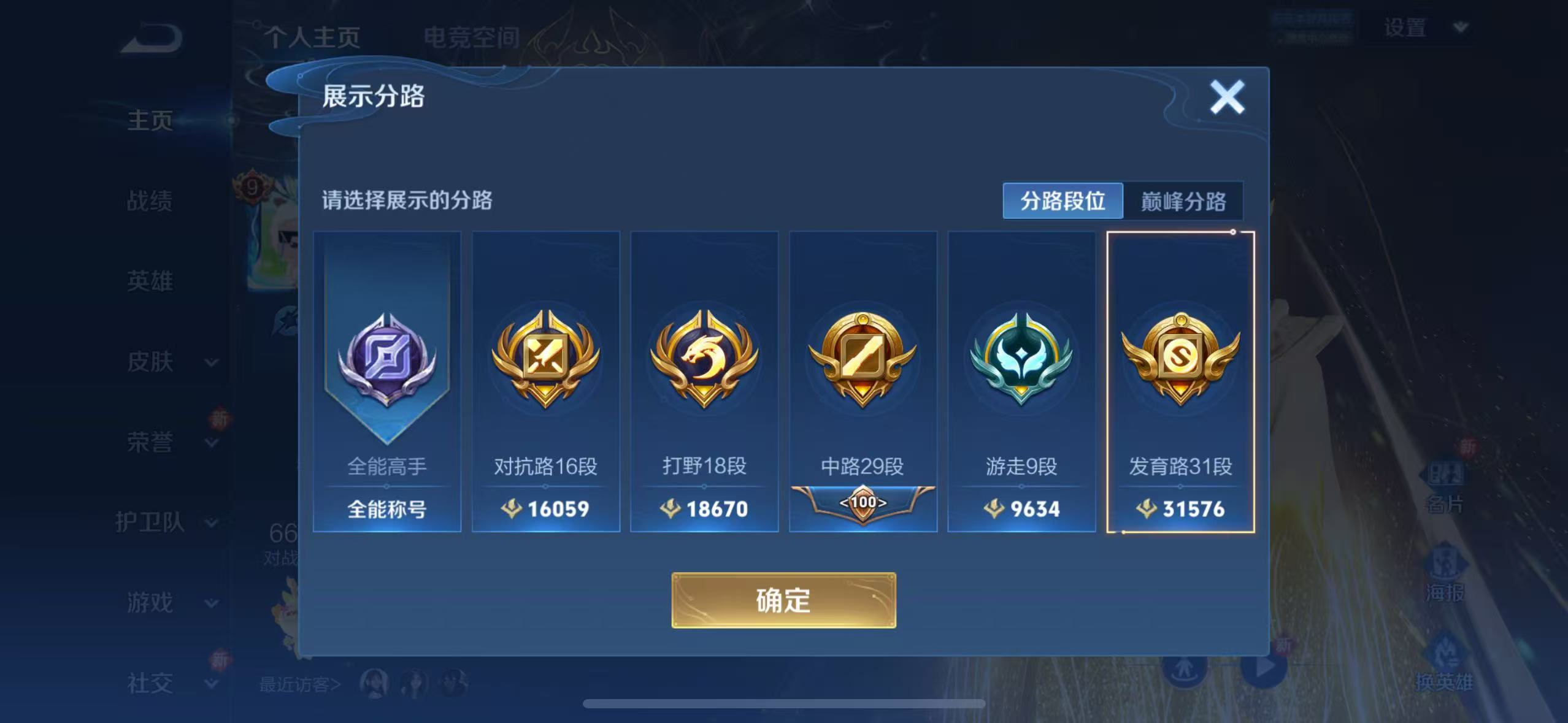 WZQM3189083王者荣耀账号详情图17 WZQM3189083王者荣耀账号详情图17