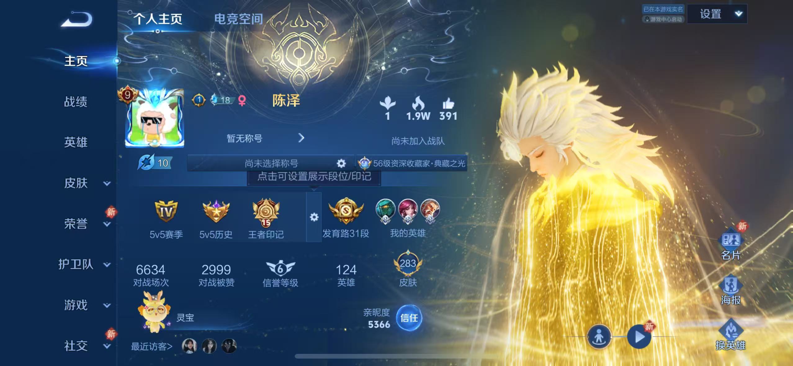 WZQM3189083王者荣耀账号详情图4 WZQM3189083王者荣耀账号详情图4