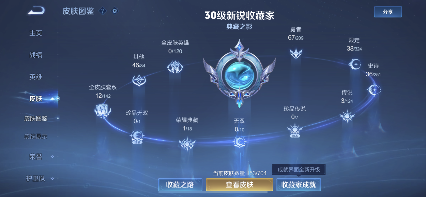 WZDN3174426王者荣耀账号详情图8 WZDN3174426王者荣耀账号详情图8