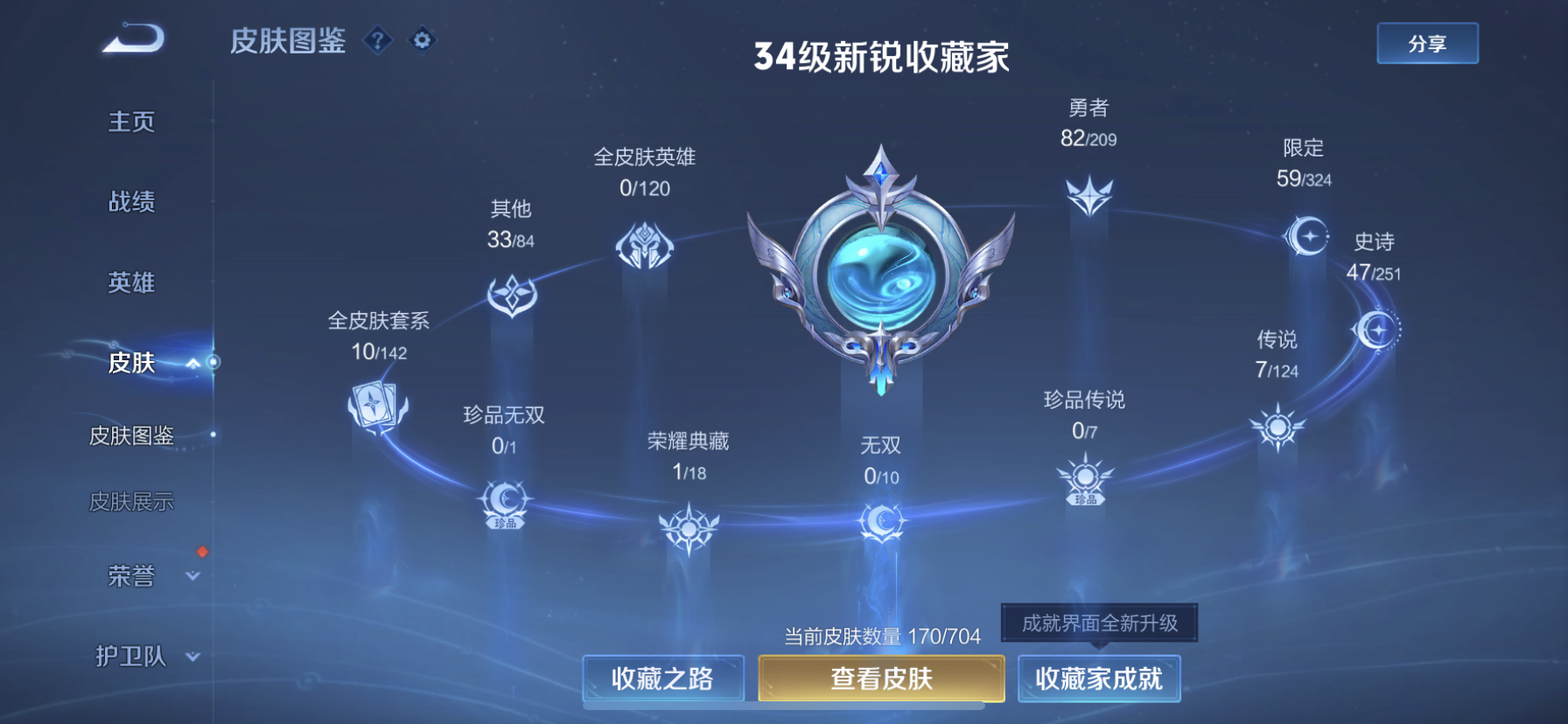 WZDN3174419王者荣耀账号详情图9 WZDN3174419王者荣耀账号详情图9