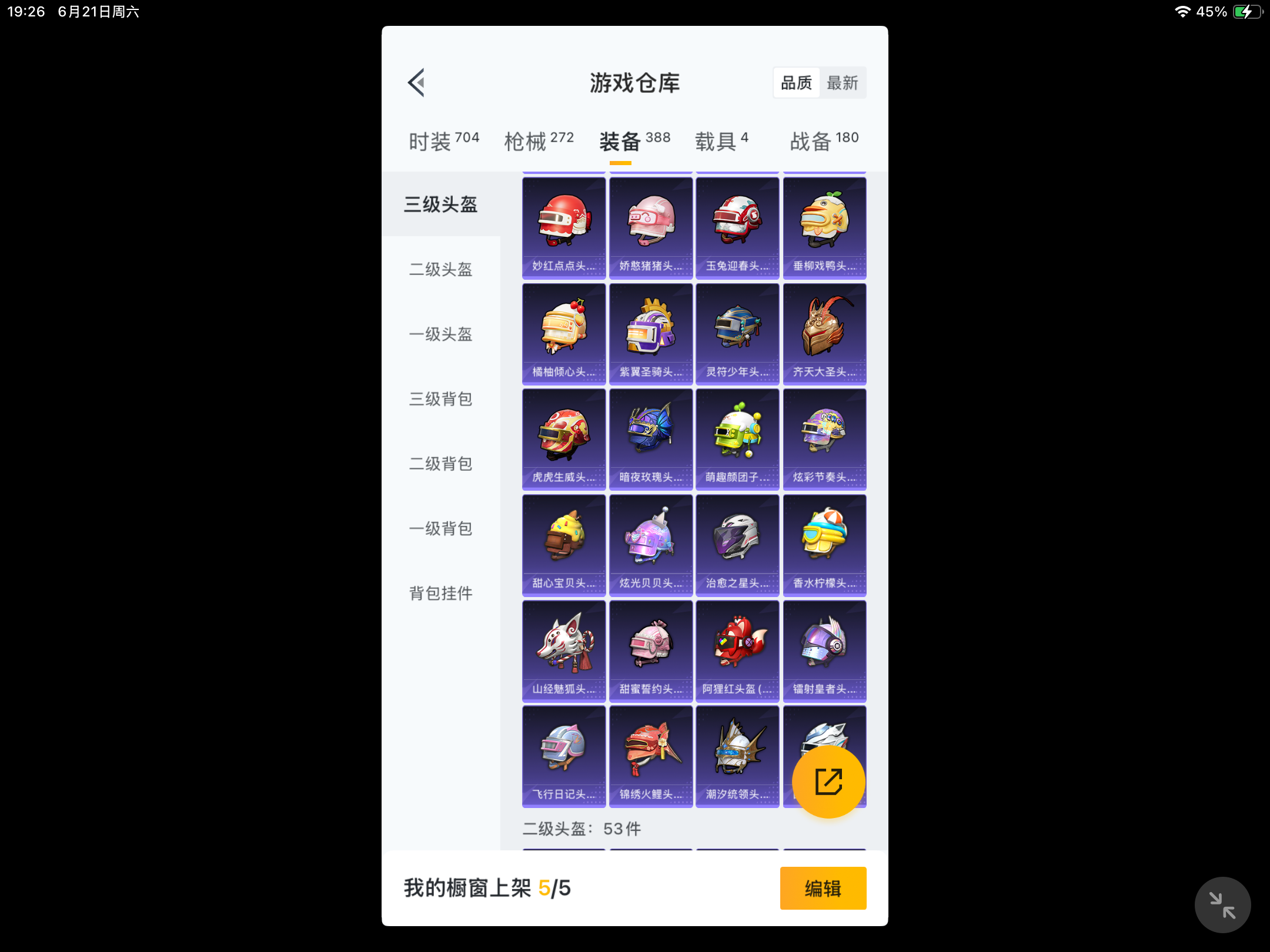 HPHJJ3296968和平精英账号详情图5 HPHJJ3296968和平精英账号详情图5
