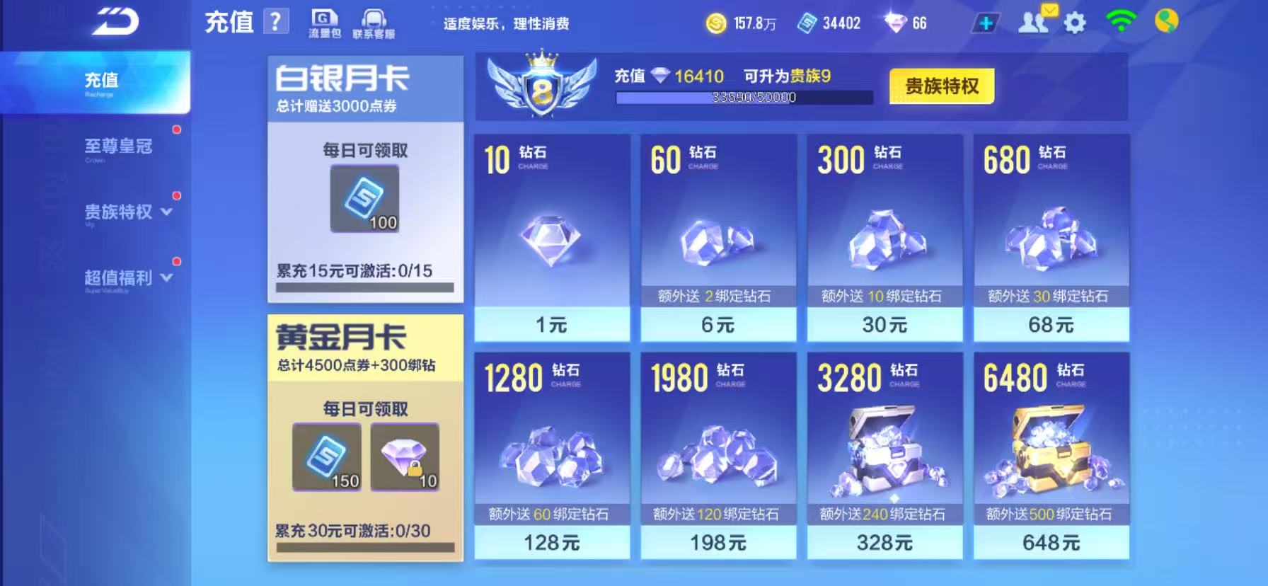 FCSCMW33984QQ飞车手游账号详情图11