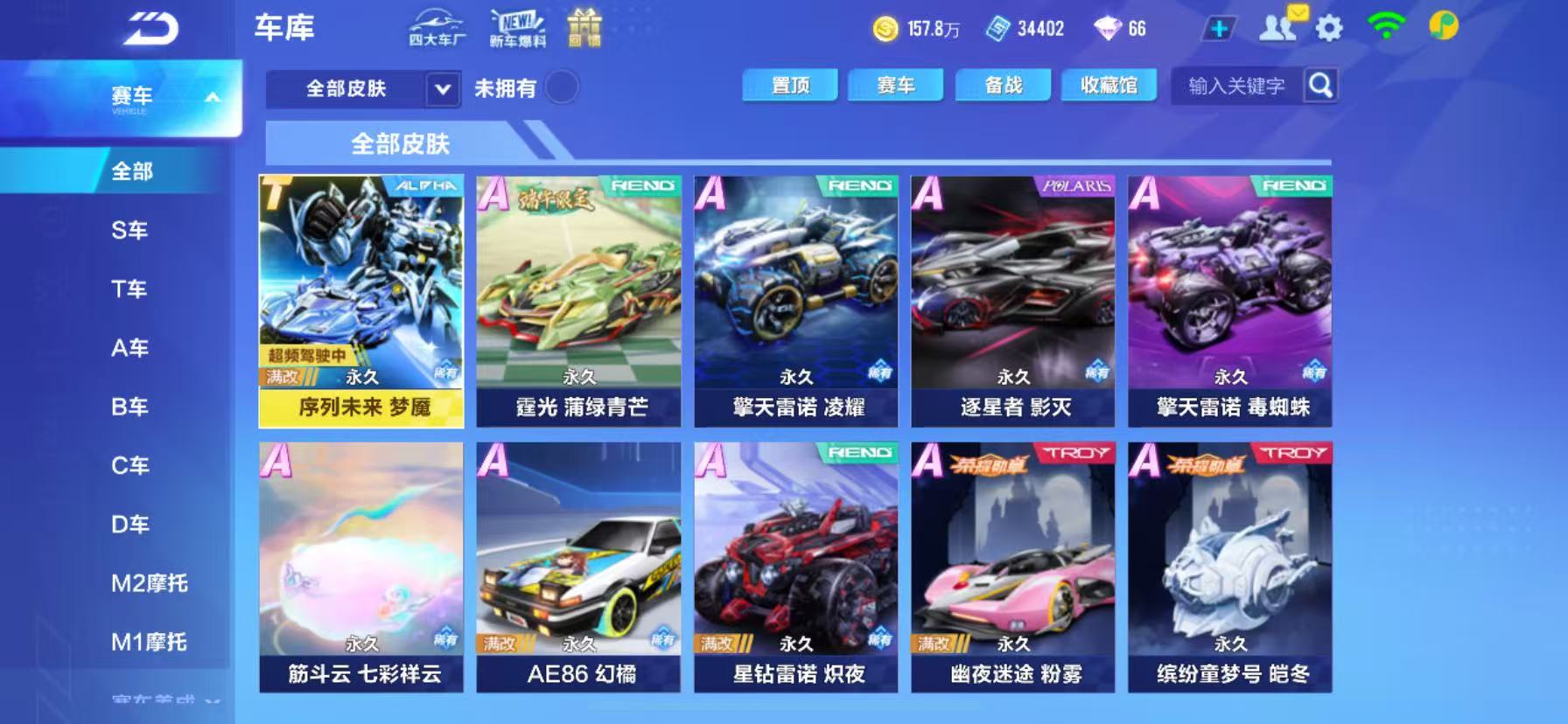 FCSCMW33984QQ飞车手游账号详情图4