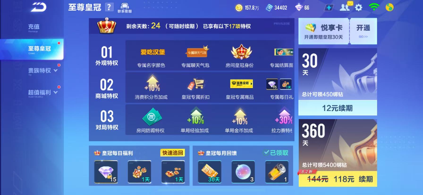 FCSCMW33984QQ飞车手游账号详情图6
