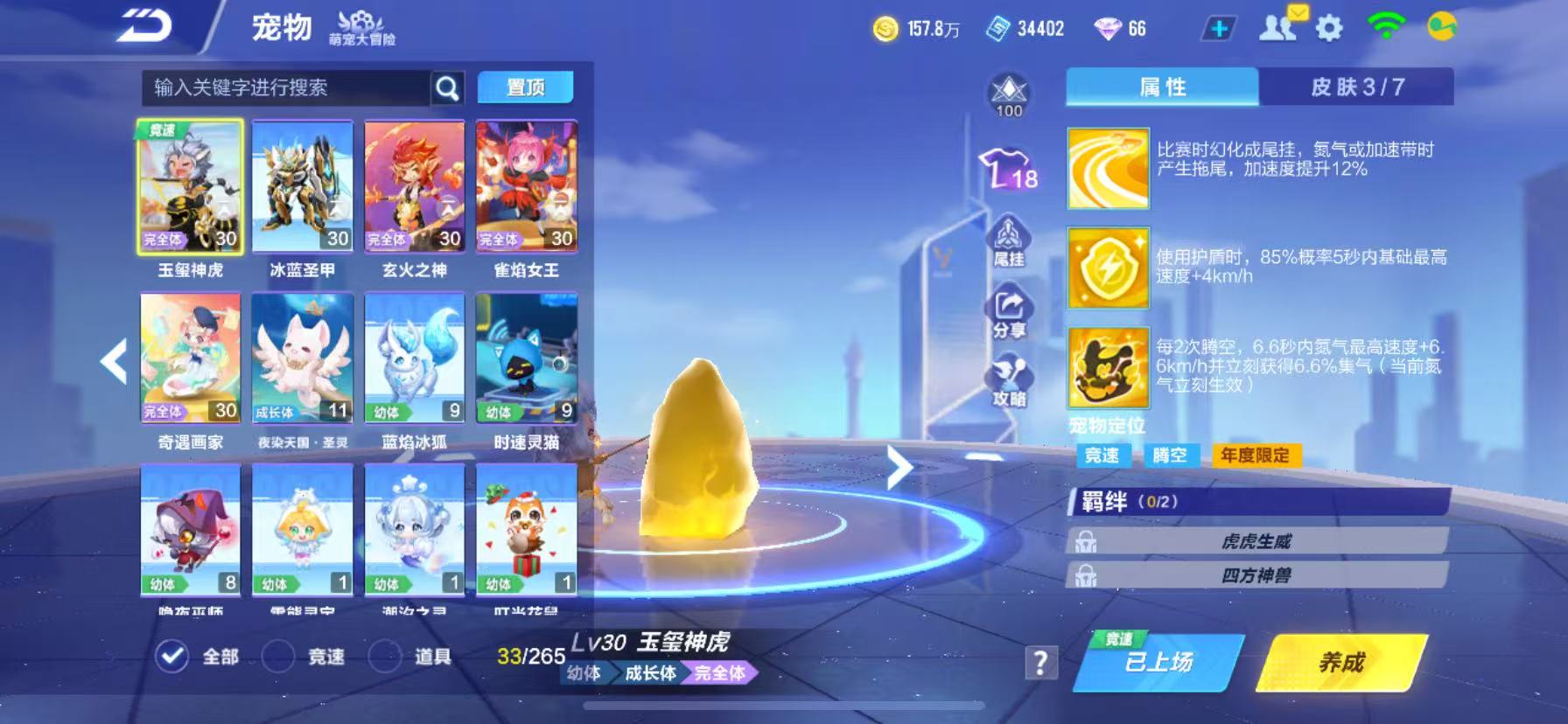 FCSCMW33984QQ飞车手游账号详情图10