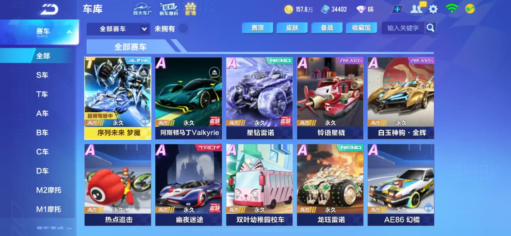 FCSCMW33984QQ飞车手游账号详情图9