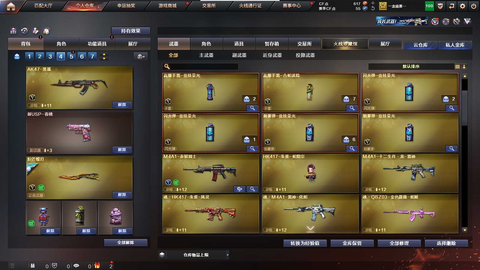 CFPX316669穿越火线账号详情图20 CFPX316669穿越火线账号详情图20
