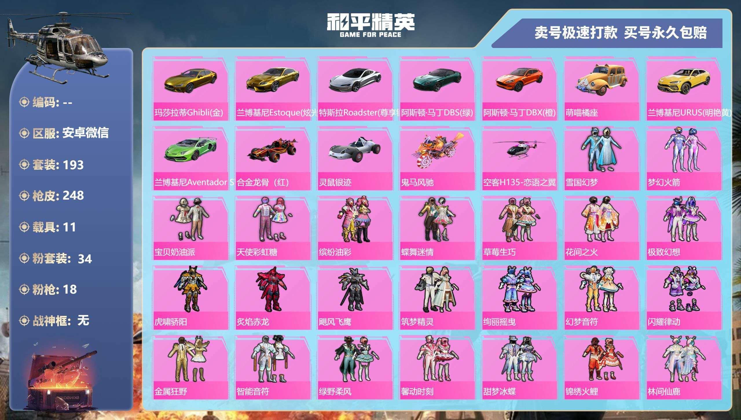 A5249/可二次/安卓微信【11载具/1...