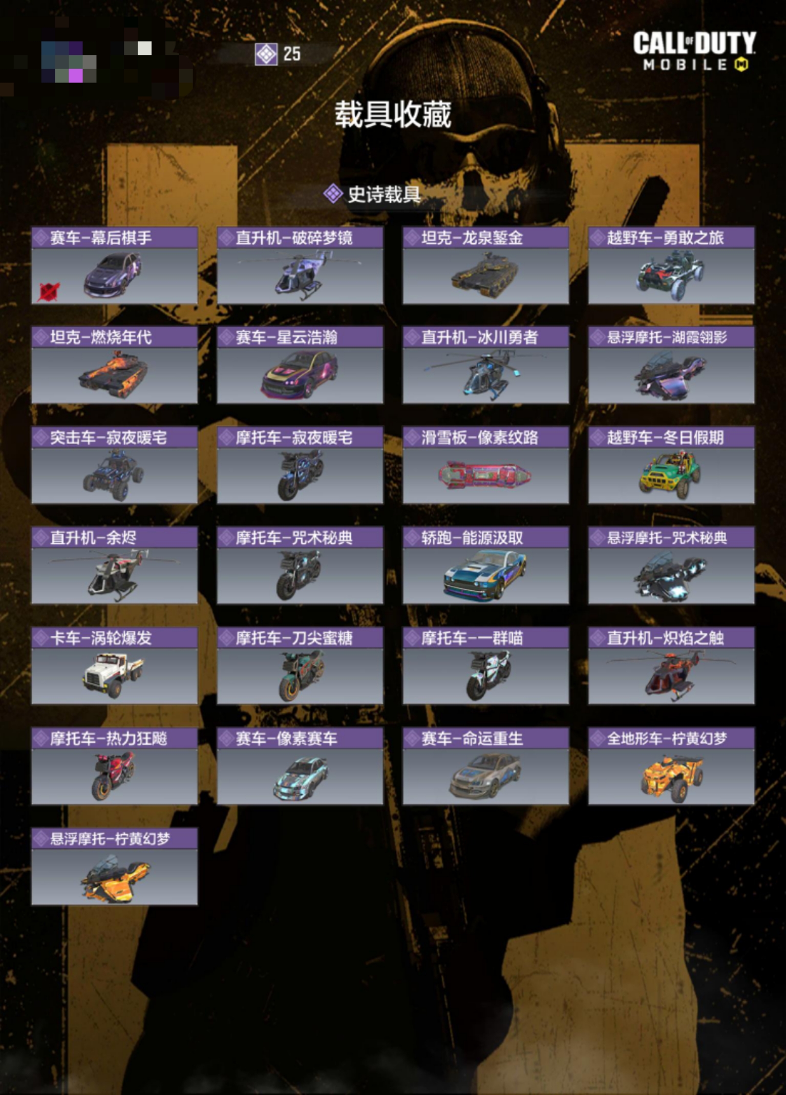 SMCW34030使命召唤手游账号详情图4