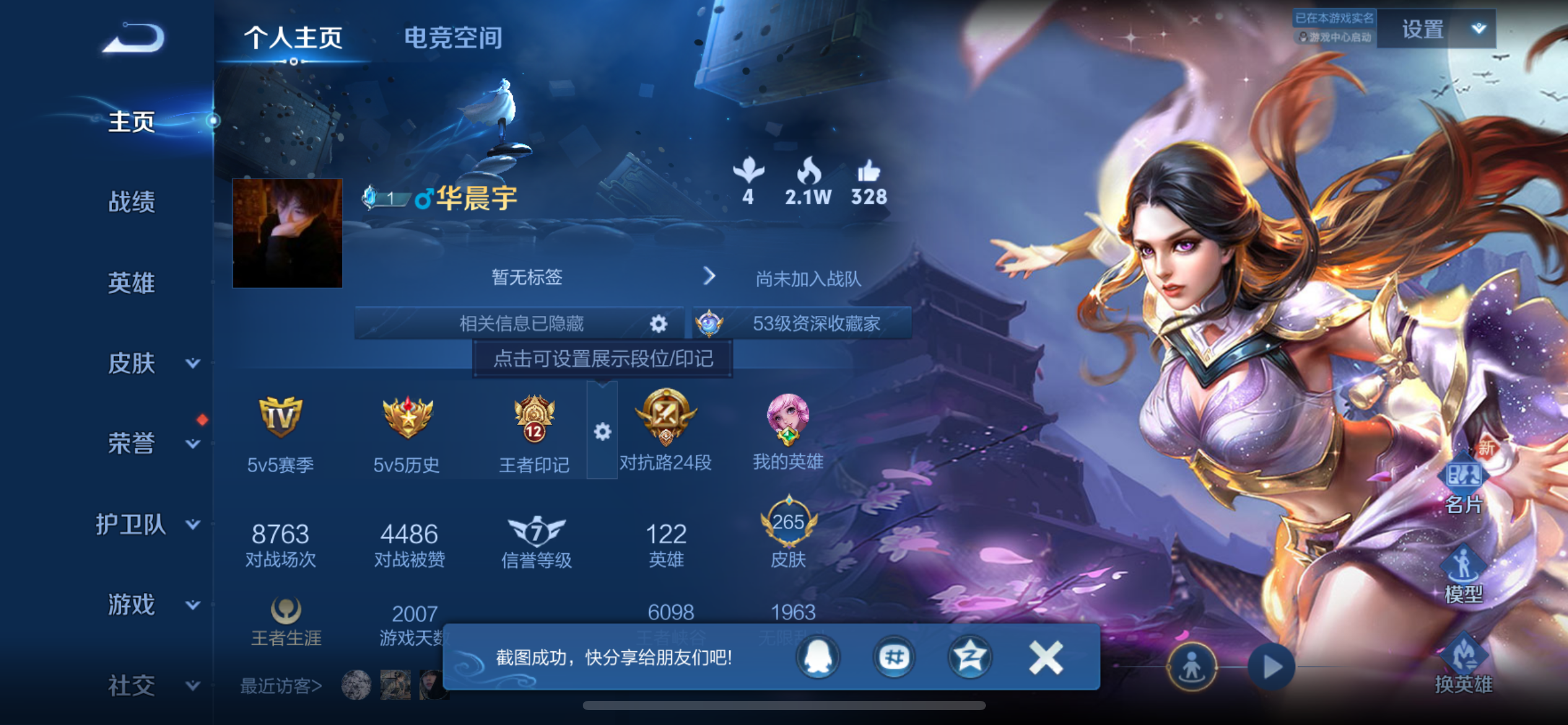 WZQM3174715王者荣耀账号详情图4 WZQM3174715王者荣耀账号详情图4