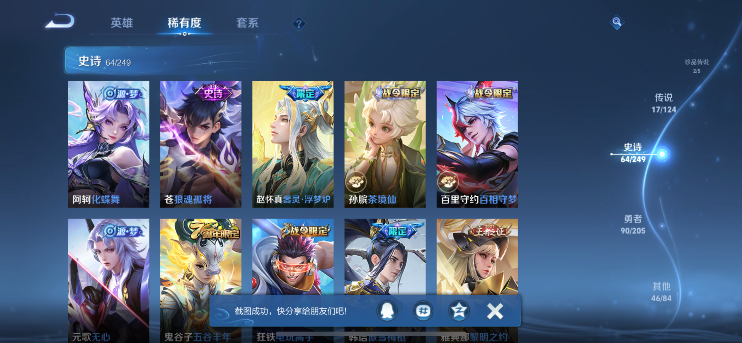WZQM3174741王者荣耀账号详情图8 WZQM3174741王者荣耀账号详情图8