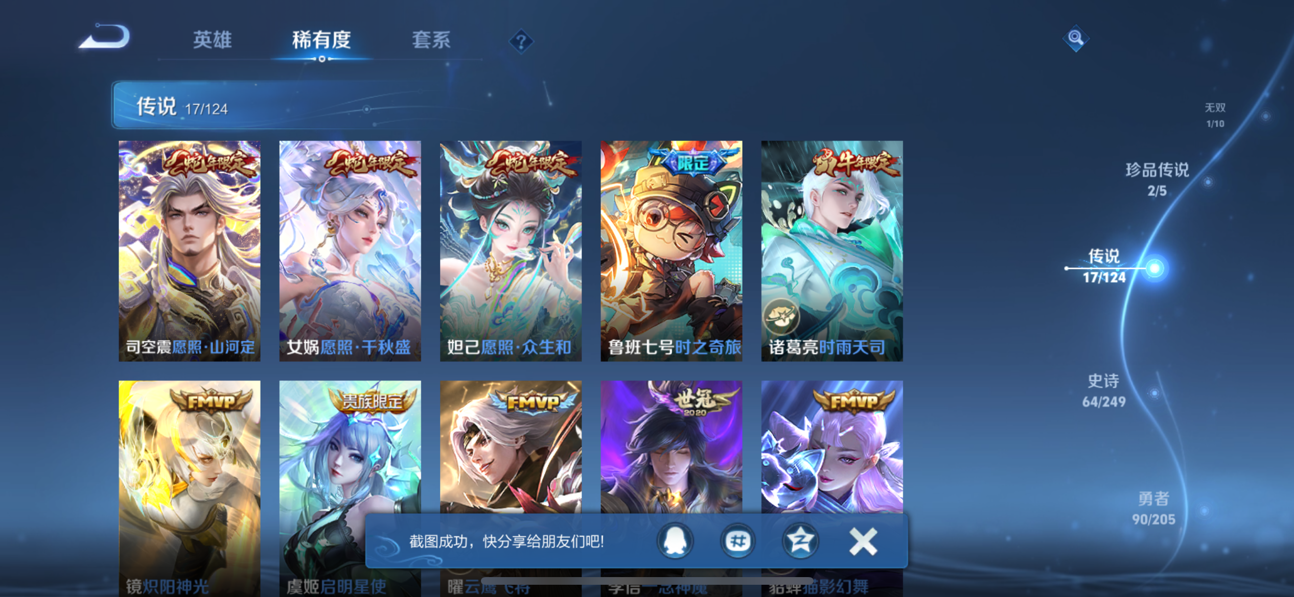 WZQM3174741王者荣耀账号详情图10 WZQM3174741王者荣耀账号详情图10