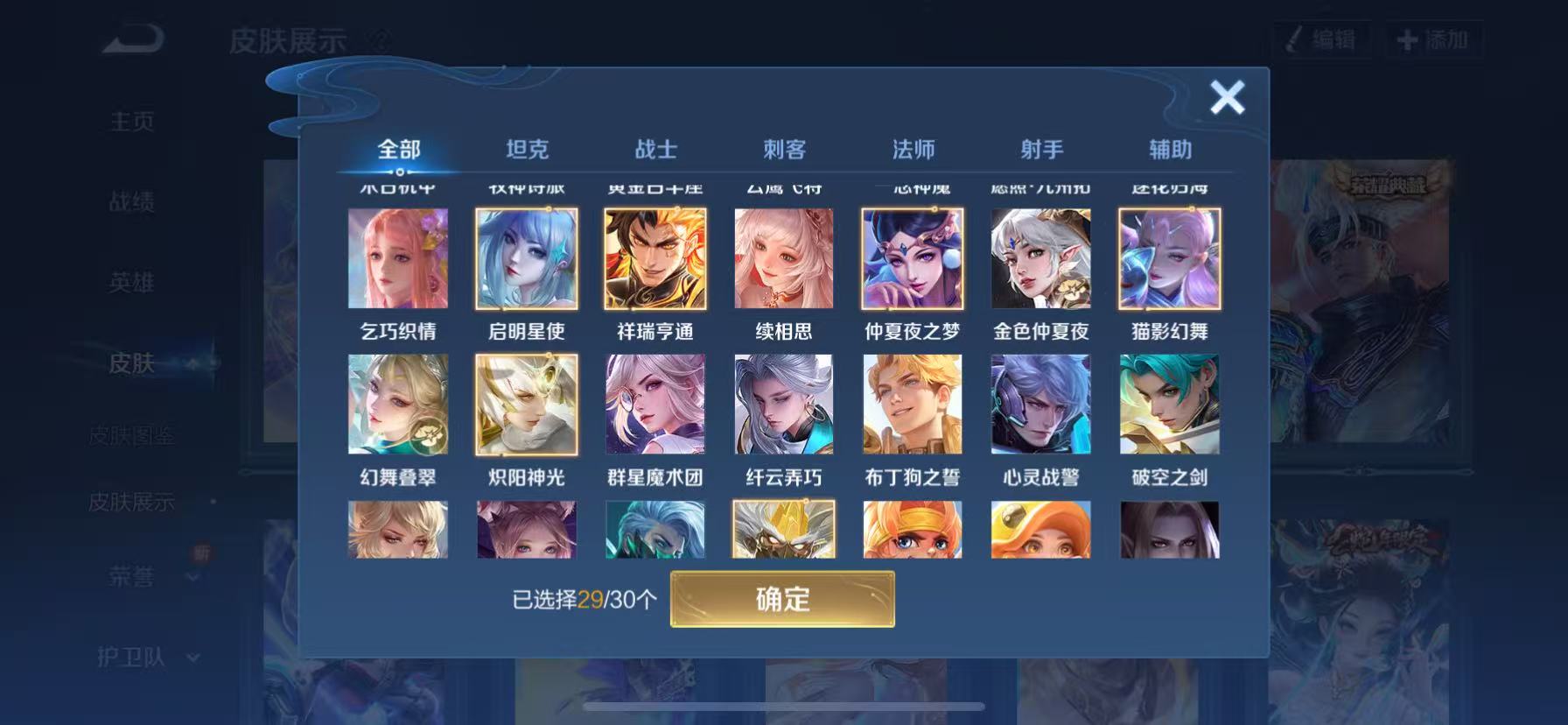 WZHJJ3207625王者荣耀账号详情图12 WZHJJ3207625王者荣耀账号详情图12