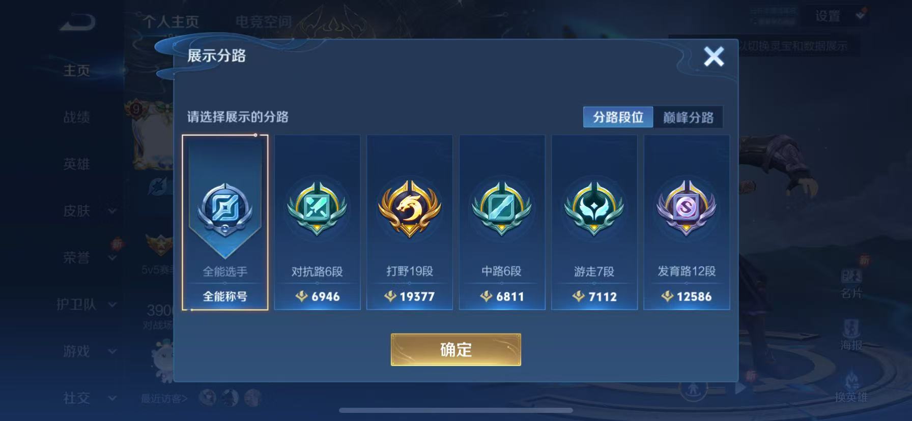 WZHJJ3207625王者荣耀账号详情图2 WZHJJ3207625王者荣耀账号详情图2
