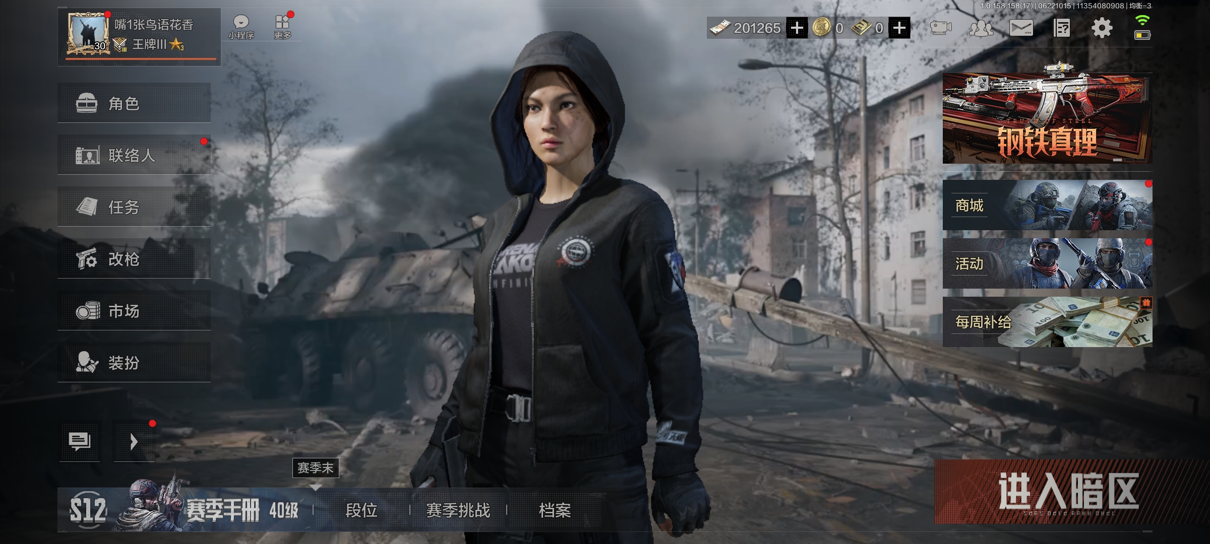 AQCMW318606暗区突围账号详情图8