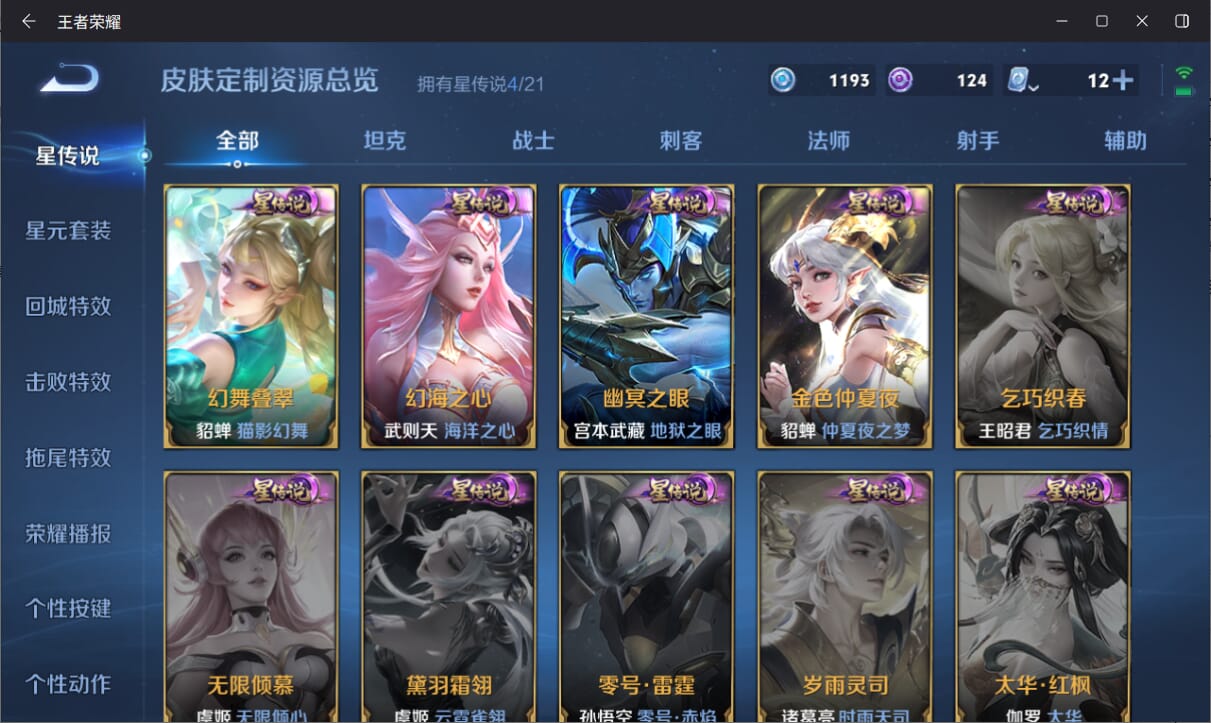 WZQM3174835王者荣耀账号详情图27 WZQM3174835王者荣耀账号详情图27