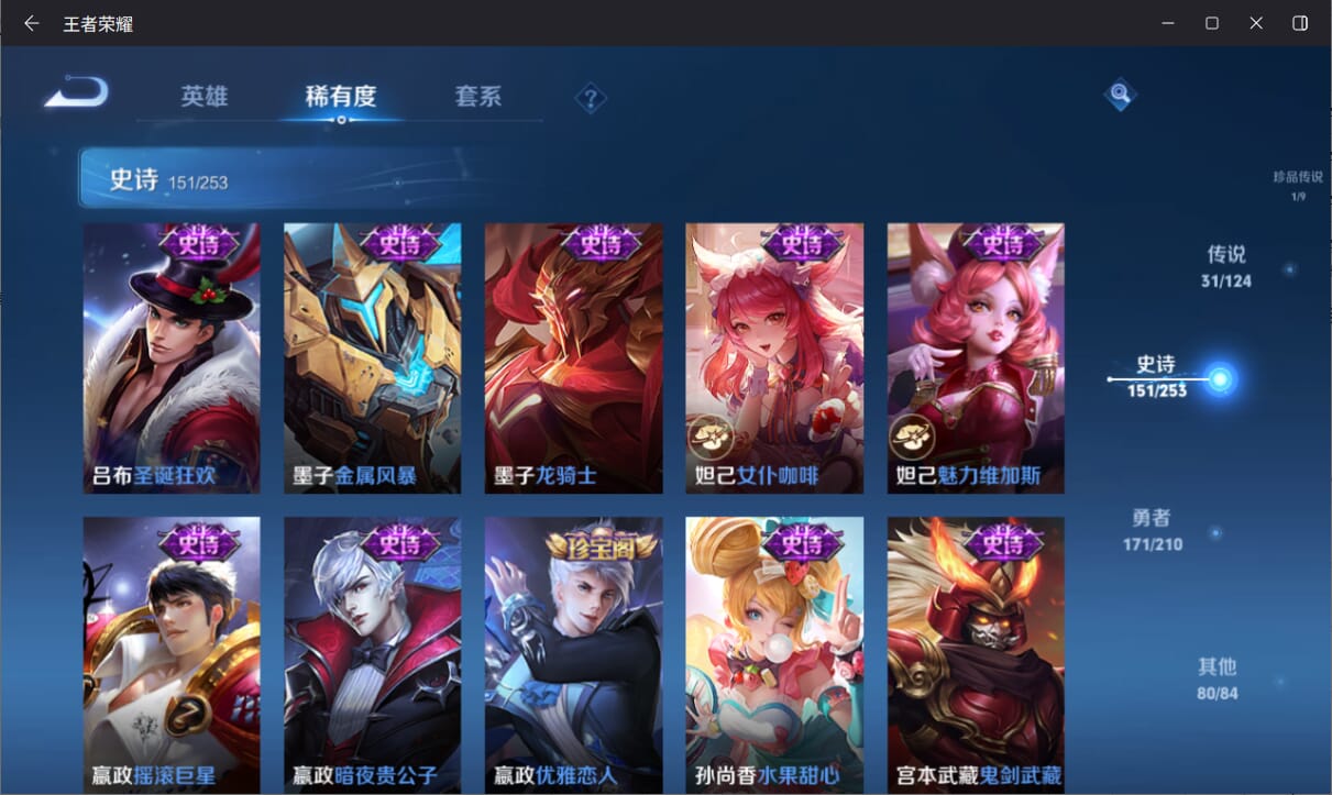 WZQM3174835王者荣耀账号详情图25 WZQM3174835王者荣耀账号详情图25