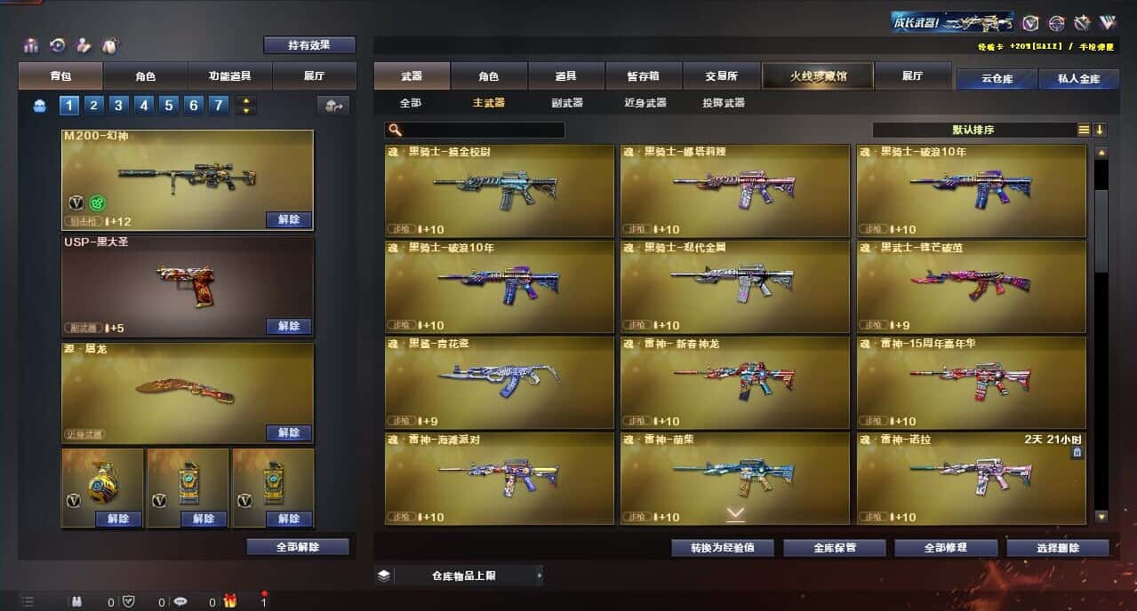 CFQM316671穿越火线账号详情图15 CFQM316671穿越火线账号详情图15