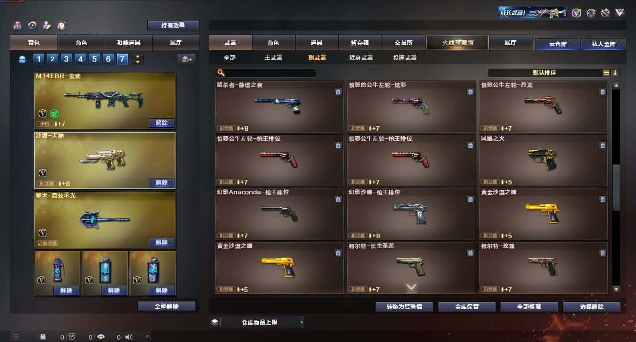 CFQM316671穿越火线账号详情图34 CFQM316671穿越火线账号详情图34