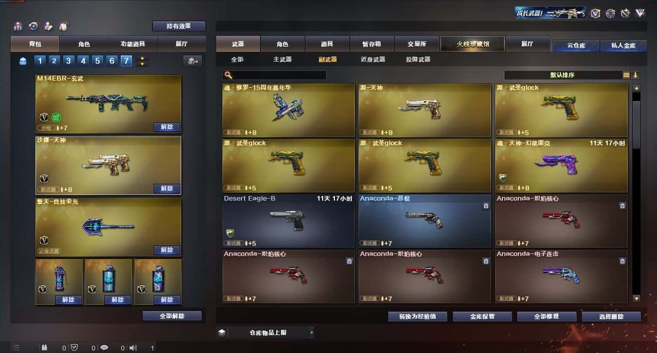 CFQM316671穿越火线账号详情图30 CFQM316671穿越火线账号详情图30