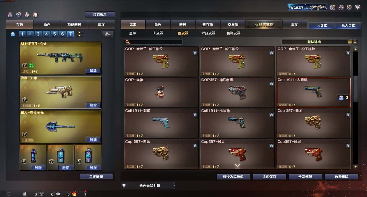 CFQM316671穿越火线账号详情图37 CFQM316671穿越火线账号详情图37