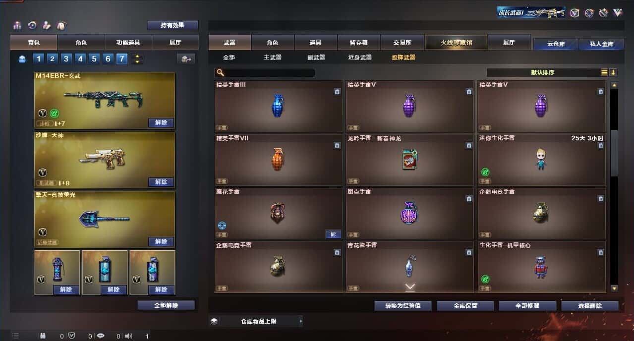 CFQM316671穿越火线账号详情图41 CFQM316671穿越火线账号详情图41