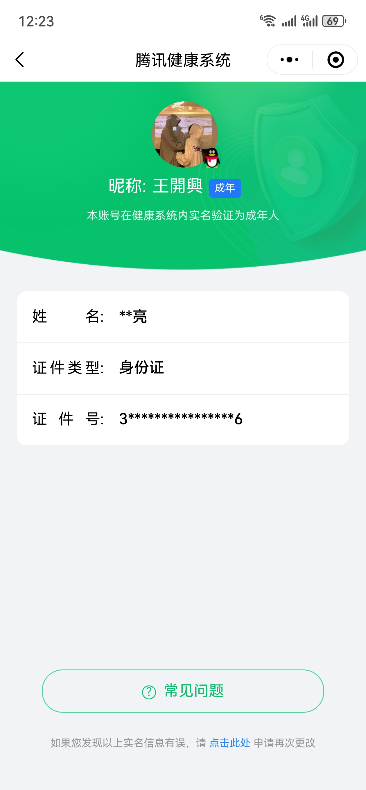 WZQM3175202王者荣耀账号详情图2 WZQM3175202王者荣耀账号详情图2