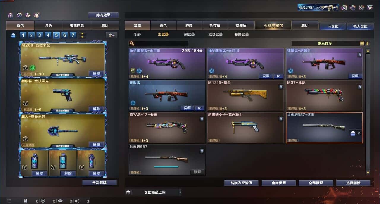 CFQM316673穿越火线账号详情图32 CFQM316673穿越火线账号详情图32