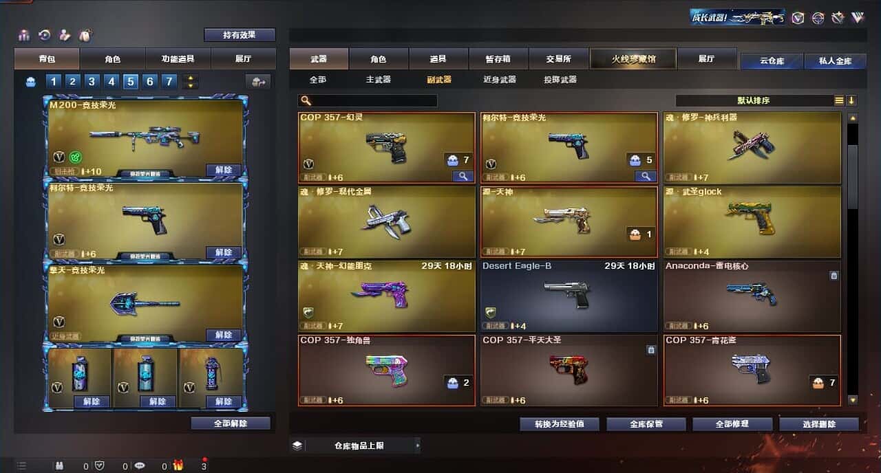 CFQM316673穿越火线账号详情图39 CFQM316673穿越火线账号详情图39
